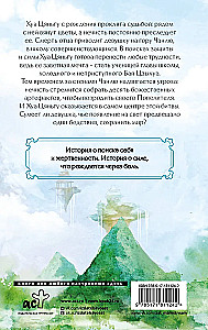 The Journey of the Flower. Book 1