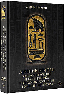 Starożytny Egipt: 3D rekonstrukcja i dekodowanie programu malowideł w grobie Nefertari