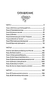 The Journey of the Flower. Book 1