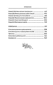 The Journey of the Flower. Book 1