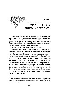 The Journey of the Flower. Book 1