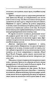 The Journey of the Flower. Book 1