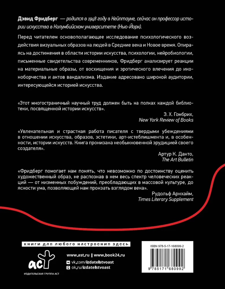 Siła obrazu: percepcja sztuki w średniowieczu i wczesnej nowożytności