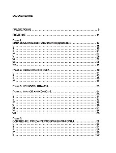 Siła obrazu: percepcja sztuki w średniowieczu i wczesnej nowożytności