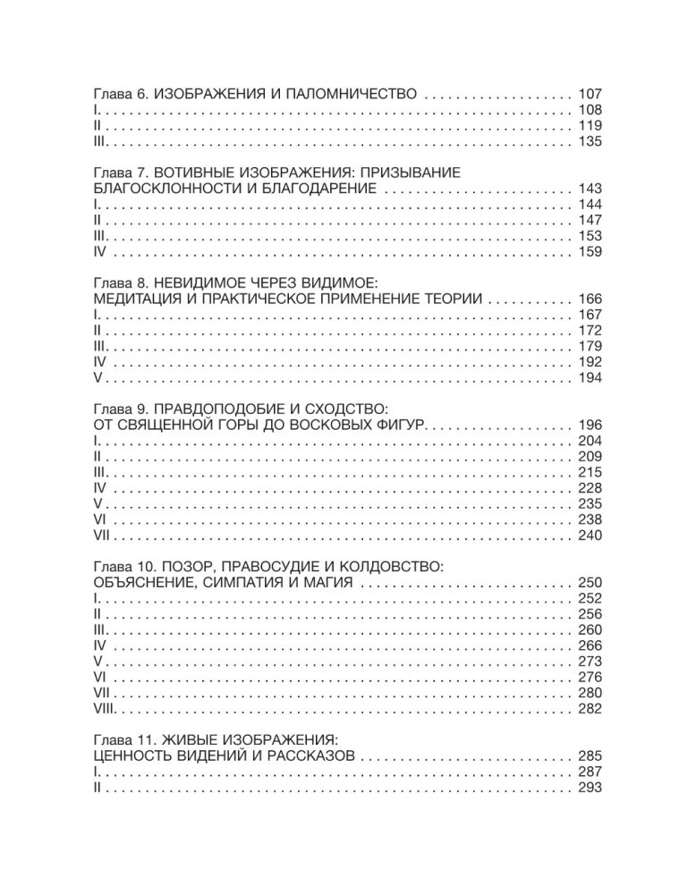 Siła obrazu: percepcja sztuki w średniowieczu i wczesnej nowożytności