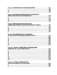 Siła obrazu: percepcja sztuki w średniowieczu i wczesnej nowożytności