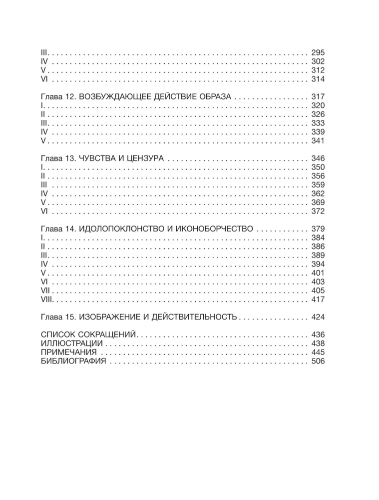 Siła obrazu: percepcja sztuki w średniowieczu i wczesnej nowożytności