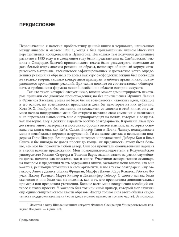 Siła obrazu: percepcja sztuki w średniowieczu i wczesnej nowożytności
