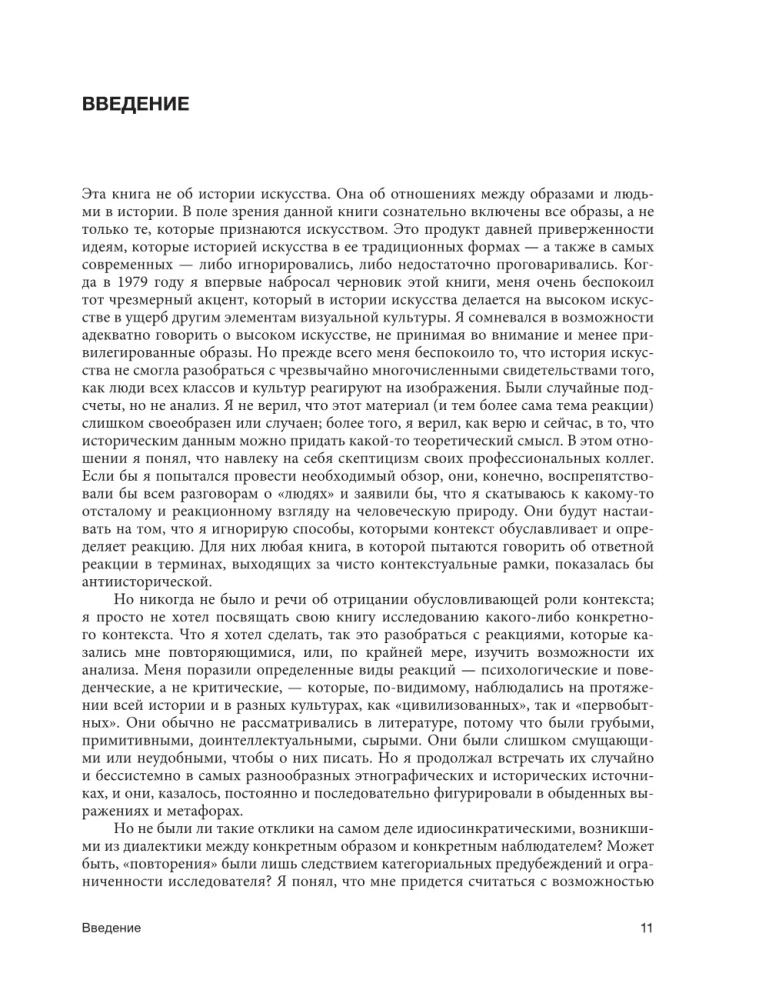 Siła obrazu: percepcja sztuki w średniowieczu i wczesnej nowożytności