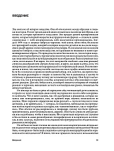 Siła obrazu: percepcja sztuki w średniowieczu i wczesnej nowożytności