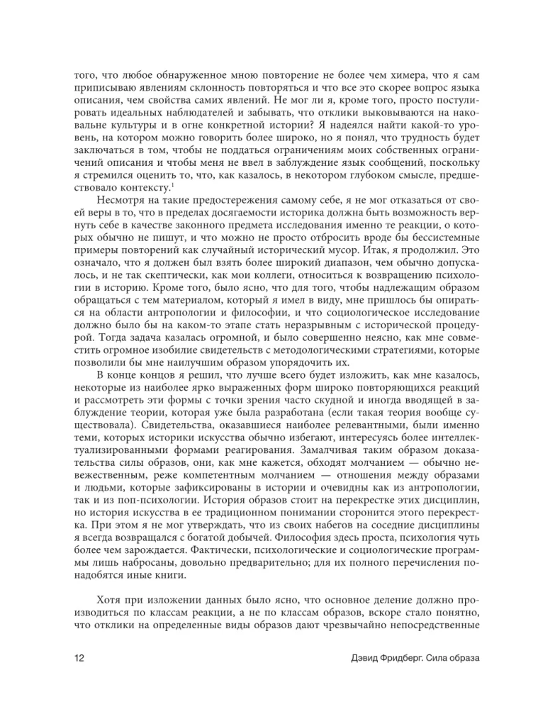 Siła obrazu: percepcja sztuki w średniowieczu i wczesnej nowożytności