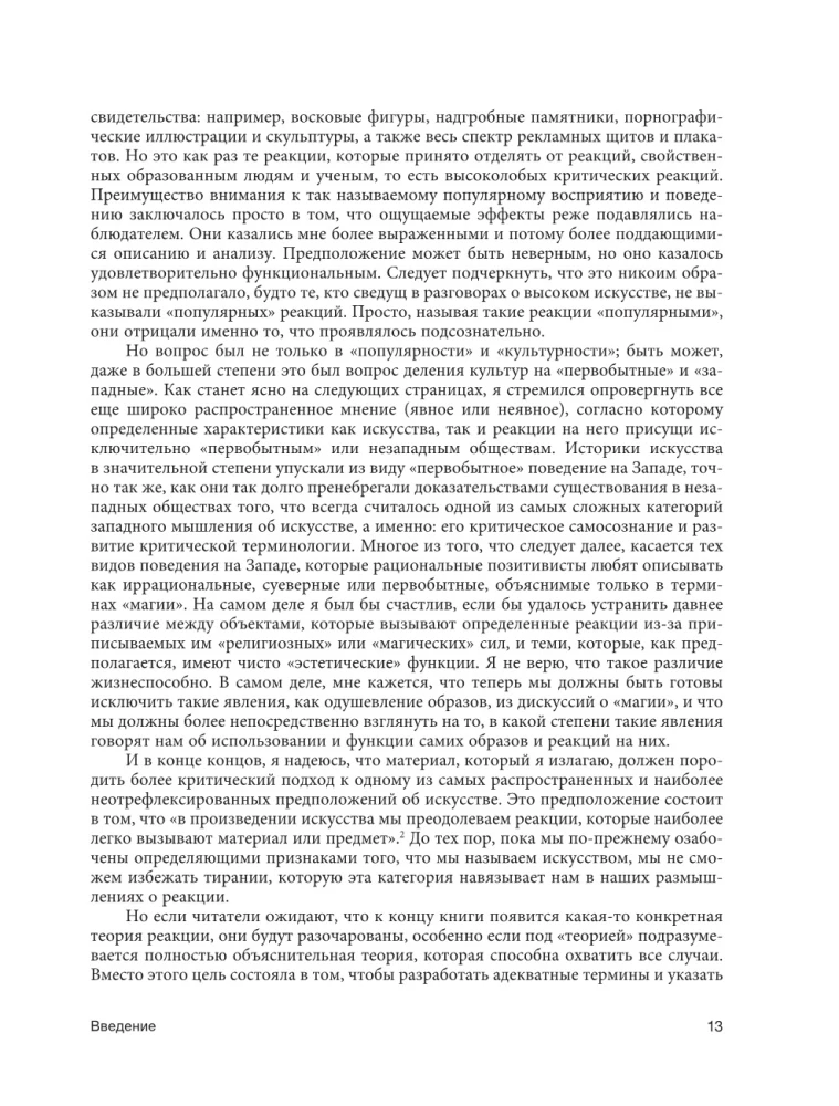 Siła obrazu: percepcja sztuki w średniowieczu i wczesnej nowożytności