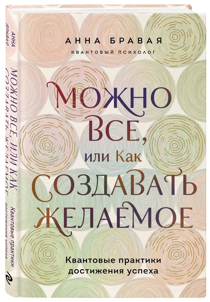 You Can Do Everything, or How to Create the Desired. Quantum Practices for Achieving Success