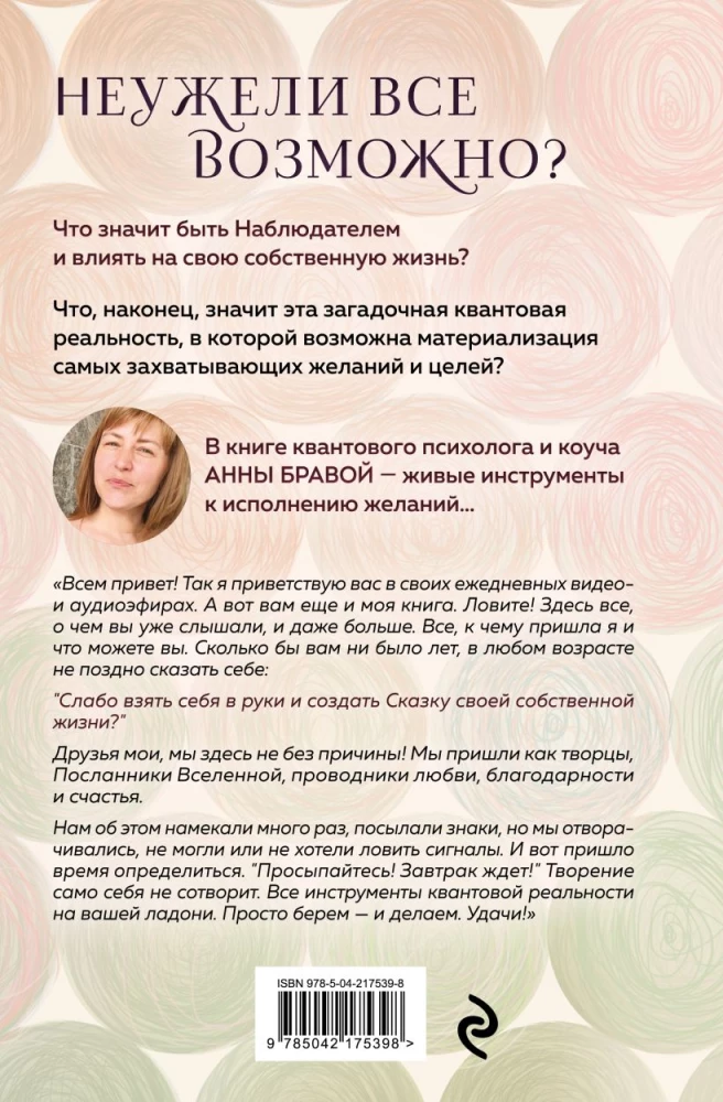 You Can Do Everything, or How to Create the Desired. Quantum Practices for Achieving Success