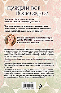 You Can Do Everything, or How to Create the Desired. Quantum Practices for Achieving Success