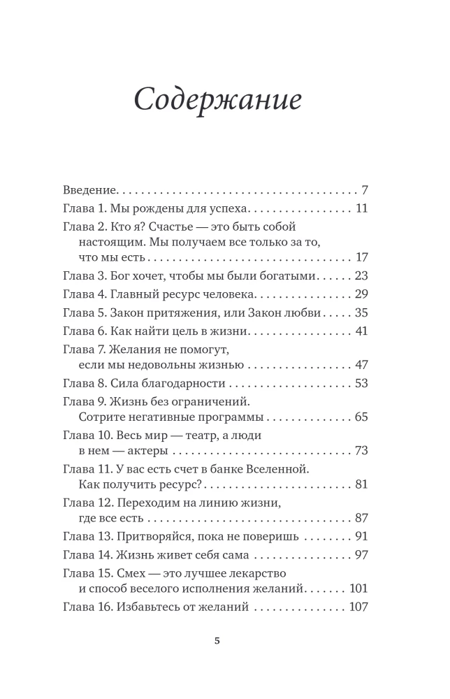 You Can Do Everything, or How to Create the Desired. Quantum Practices for Achieving Success