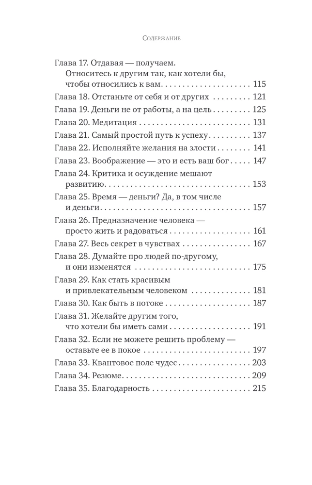 You Can Do Everything, or How to Create the Desired. Quantum Practices for Achieving Success