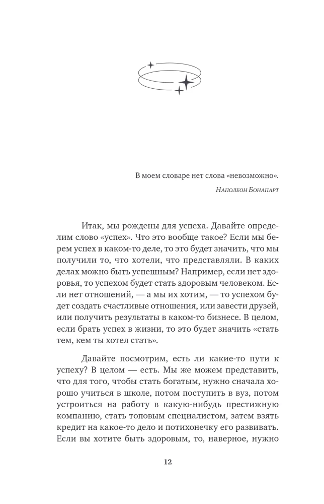 You Can Do Everything, or How to Create the Desired. Quantum Practices for Achieving Success