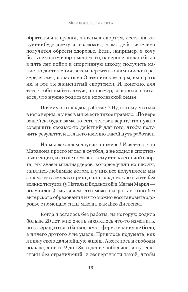 You Can Do Everything, or How to Create the Desired. Quantum Practices for Achieving Success