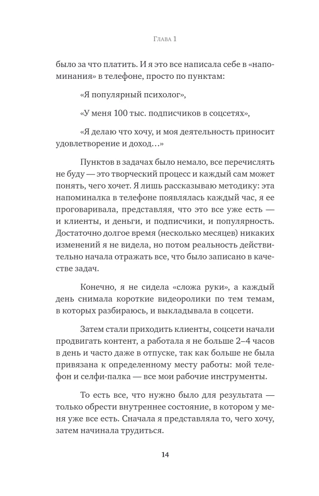 You Can Do Everything, or How to Create the Desired. Quantum Practices for Achieving Success