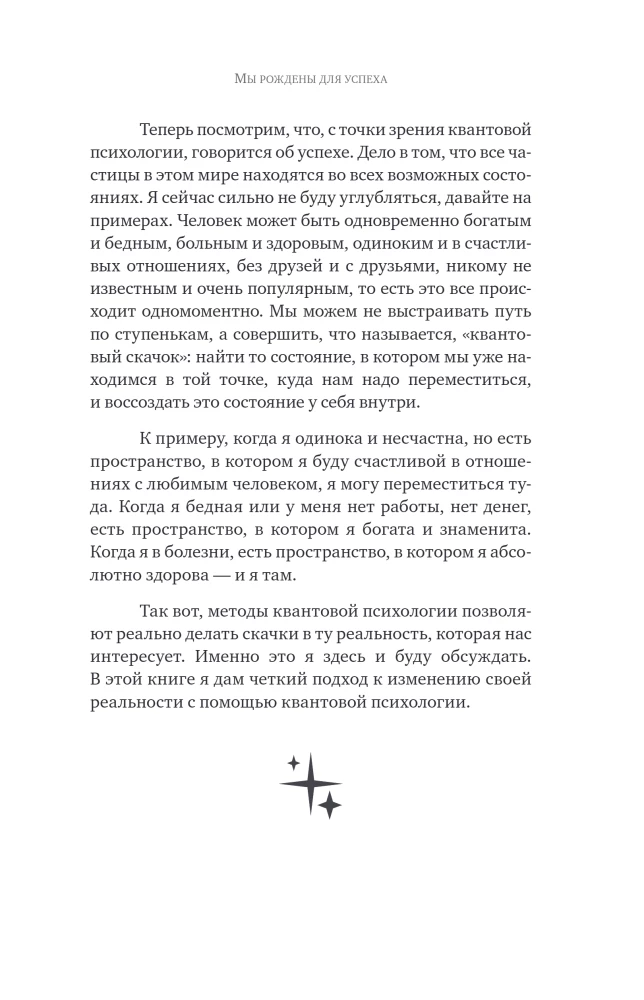 You Can Do Everything, or How to Create the Desired. Quantum Practices for Achieving Success