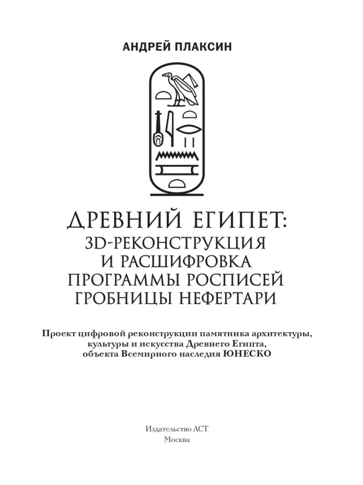 Starożytny Egipt: 3D rekonstrukcja i dekodowanie programu malowideł w grobie Nefertari