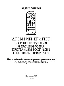 Starożytny Egipt: 3D rekonstrukcja i dekodowanie programu malowideł w grobie Nefertari