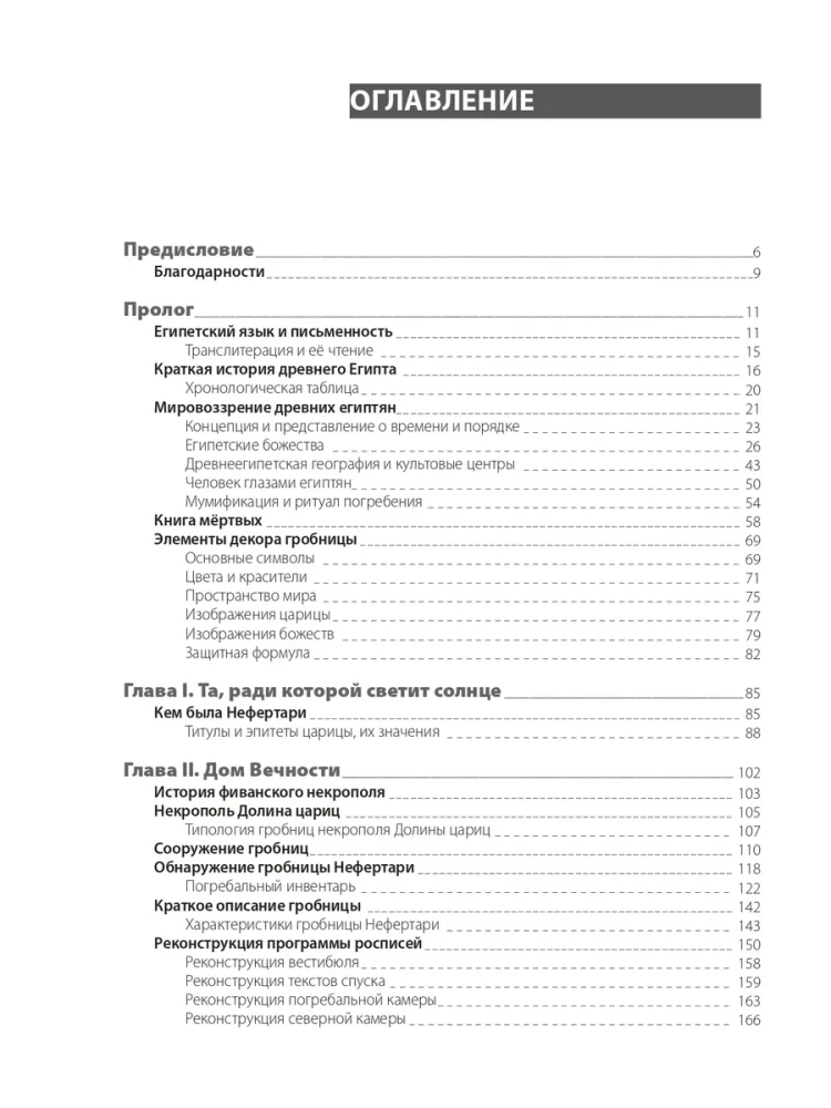 Starożytny Egipt: 3D rekonstrukcja i dekodowanie programu malowideł w grobie Nefertari