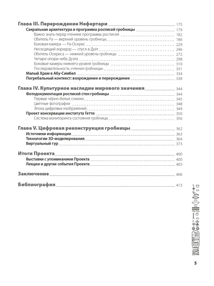 Starożytny Egipt: 3D rekonstrukcja i dekodowanie programu malowideł w grobie Nefertari