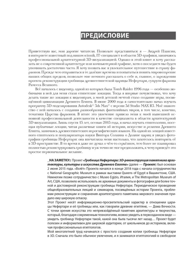 Starożytny Egipt: 3D rekonstrukcja i dekodowanie programu malowideł w grobie Nefertari