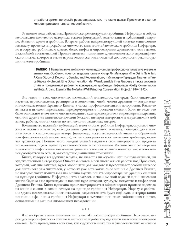 Starożytny Egipt: 3D rekonstrukcja i dekodowanie programu malowideł w grobie Nefertari