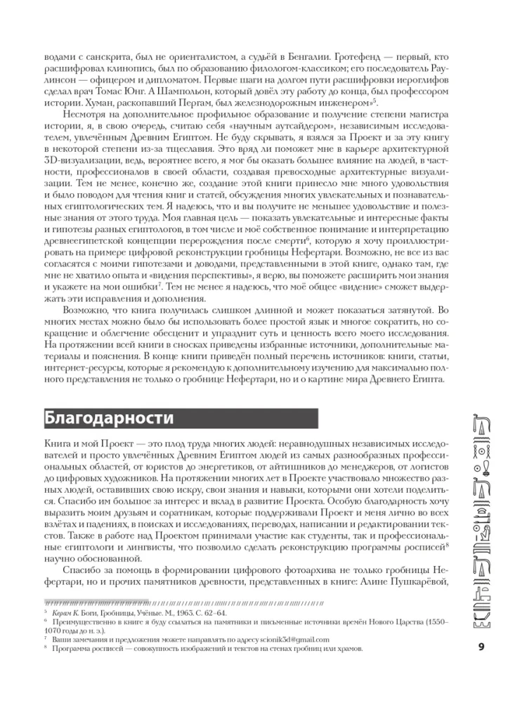 Starożytny Egipt: 3D rekonstrukcja i dekodowanie programu malowideł w grobie Nefertari