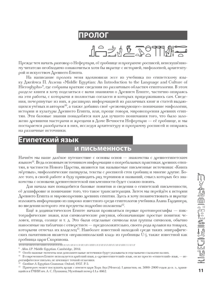 Starożytny Egipt: 3D rekonstrukcja i dekodowanie programu malowideł w grobie Nefertari