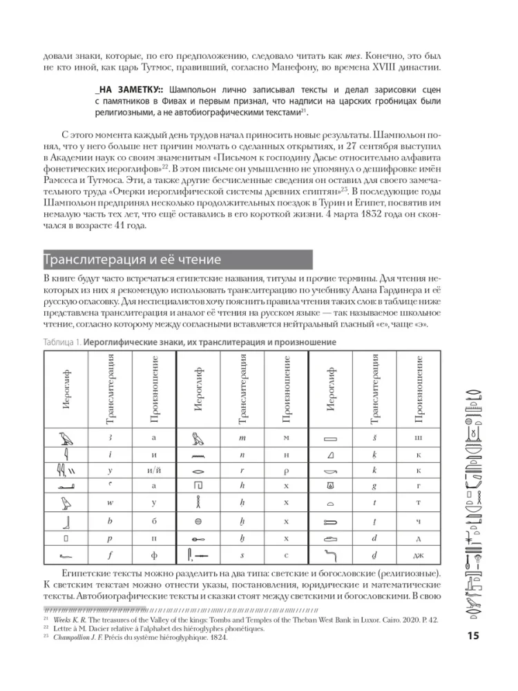 Starożytny Egipt: 3D rekonstrukcja i dekodowanie programu malowideł w grobie Nefertari