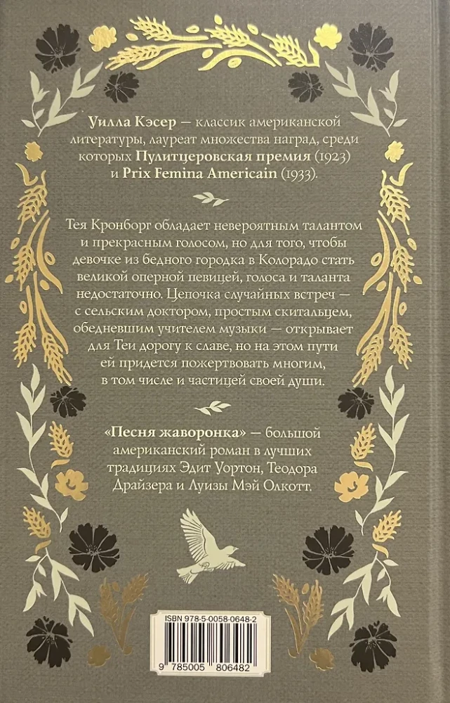 Песня жаворонка