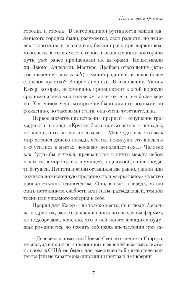 Песня жаворонка