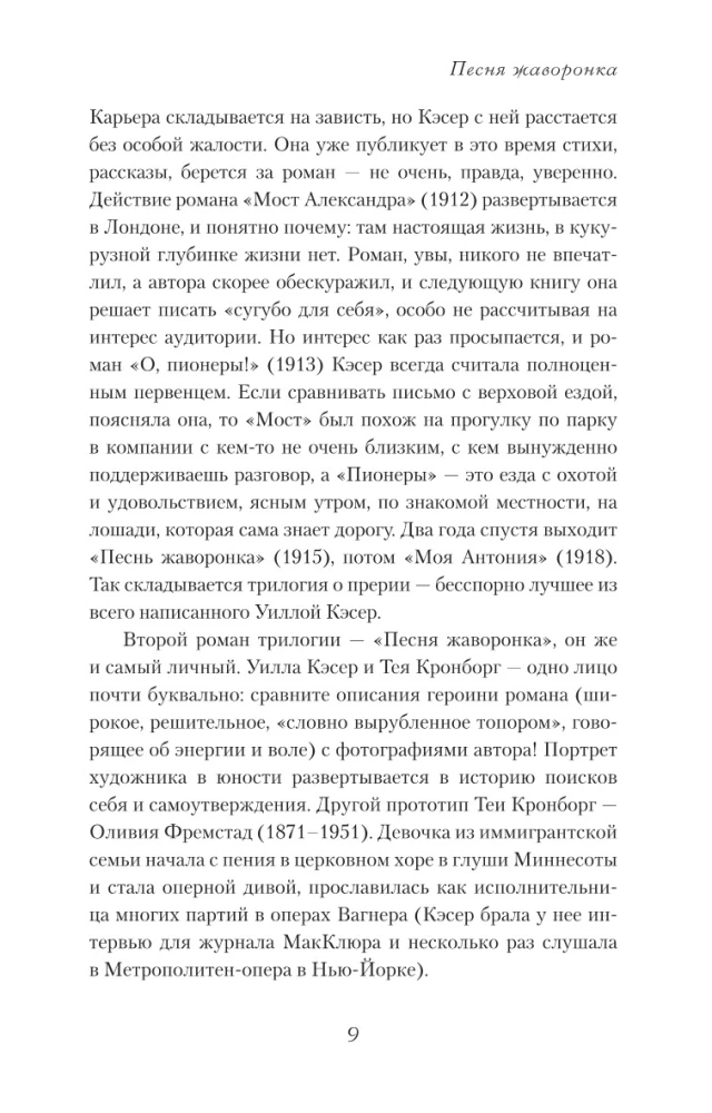 Песня жаворонка