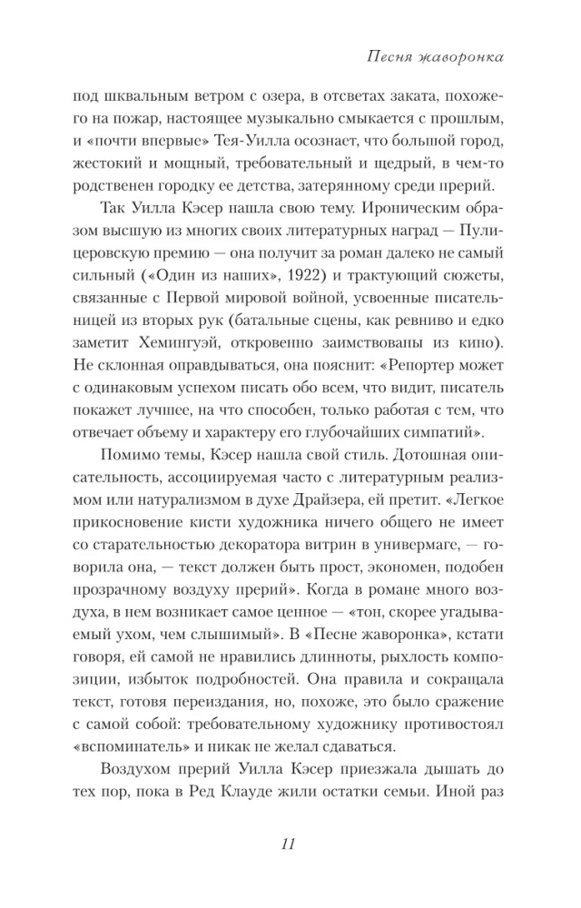 Песня жаворонка