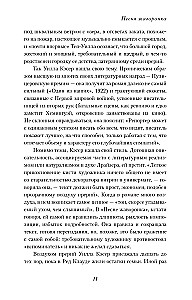 Песня жаворонка