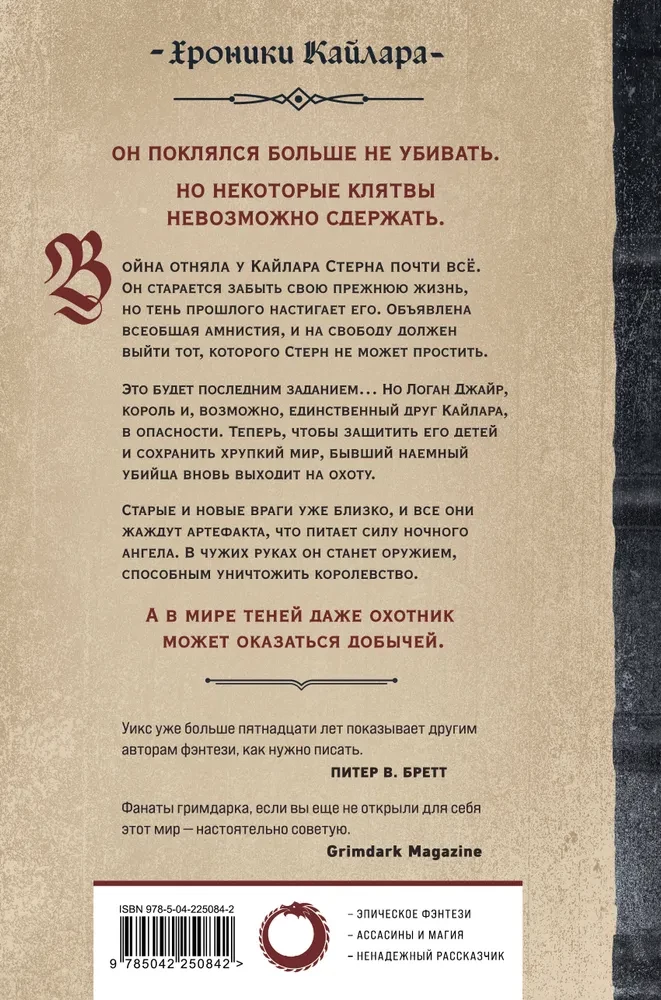 Nemesis of the Night Angel