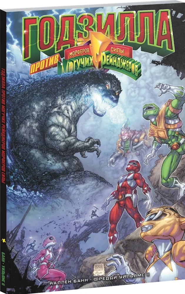 Godzilla kontra Mighty Morphin Power Rangers