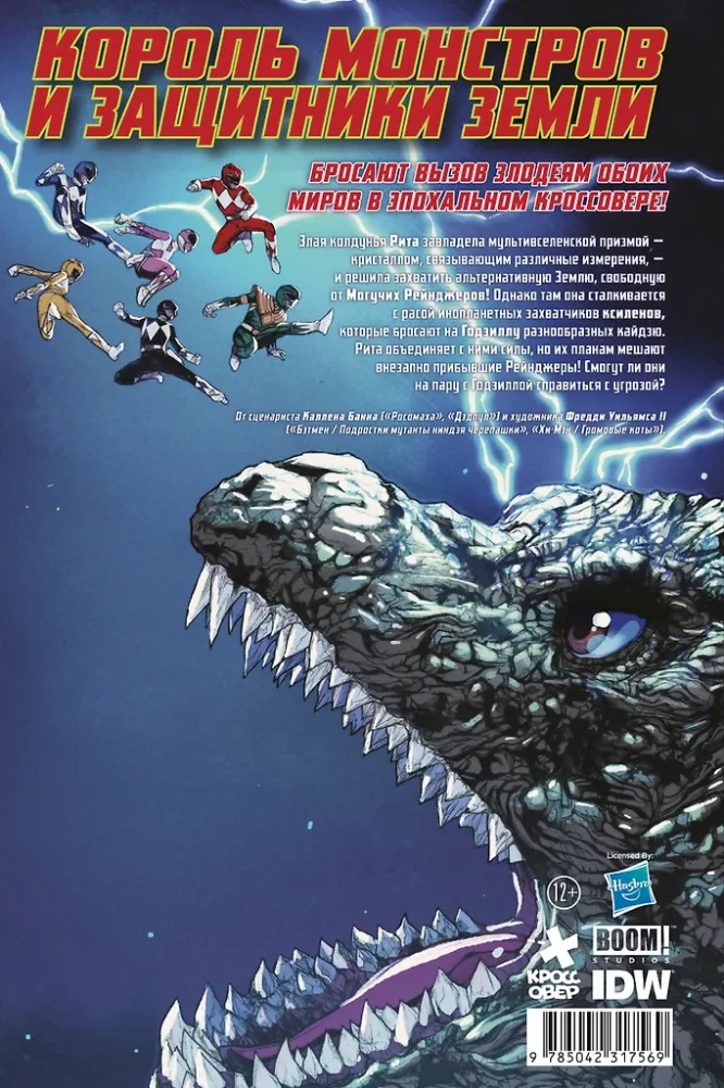 Godzilla kontra Mighty Morphin Power Rangers