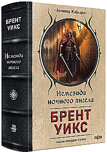 Nemesis of the Night Angel