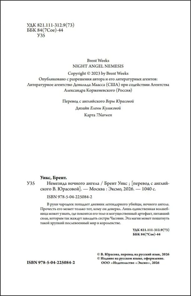 Nemesis of the Night Angel