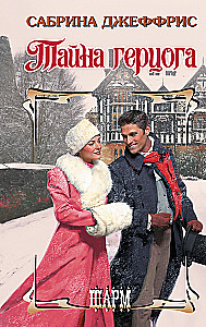 The Duke's Secret