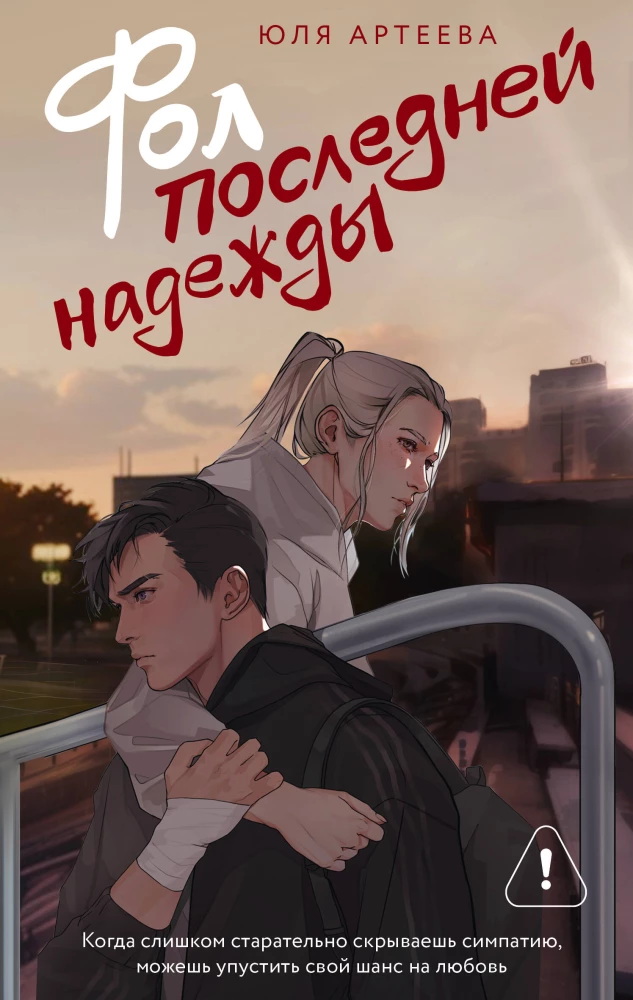 The Folly of Last Hope