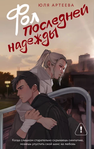 The Folly of Last Hope