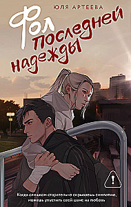 The Folly of Last Hope