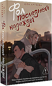 The Folly of Last Hope