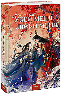 Kill Me, Love Me
